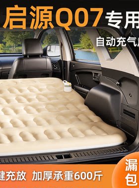 【专车专用】启源Q07自充气床垫