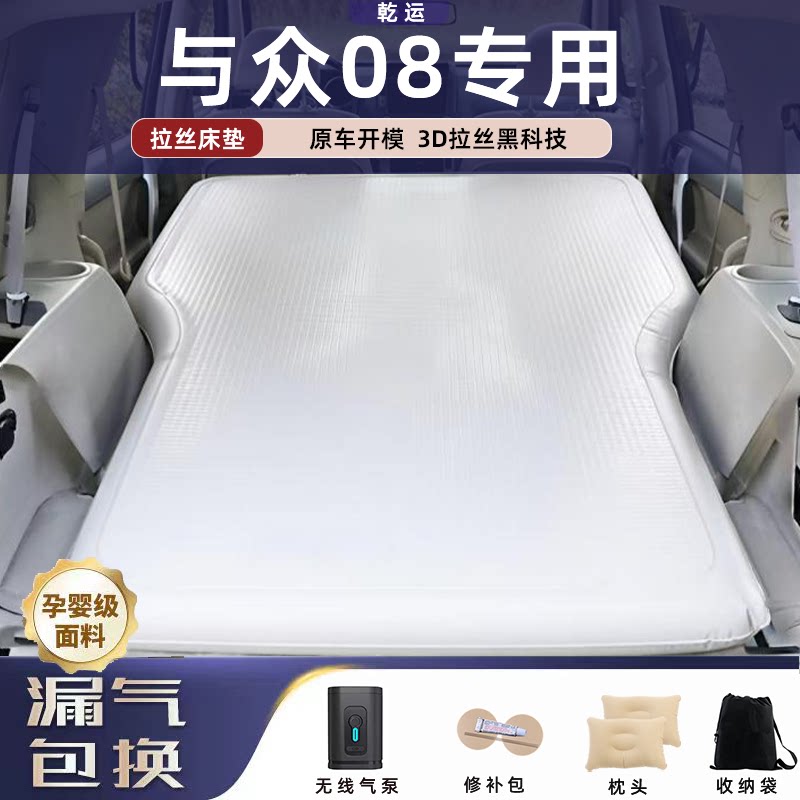 【专车专用】与众08拉丝充气床垫