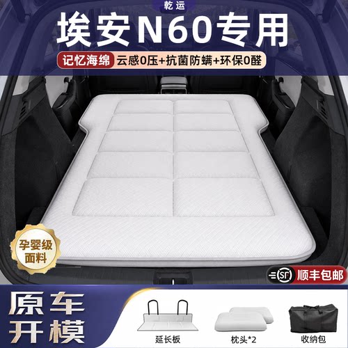【专车专用】埃安N60专用海绵垫