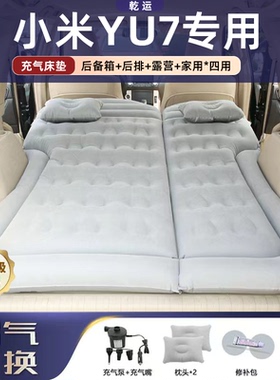 适用于小米YU7车载充气床垫气垫床后备箱睡垫电动折叠露营神器