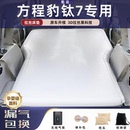 比亚迪方程豹钛7专用拉丝充气床垫车载气垫床后备电动泵露营睡垫