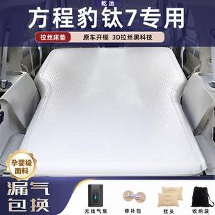 比亚迪方程豹钛7专用拉丝充气床垫车载气垫床后备电动泵露营睡垫