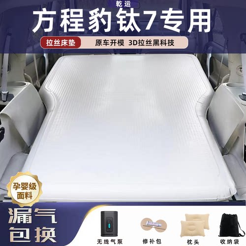 【专车专用】钛7拉丝充气床垫