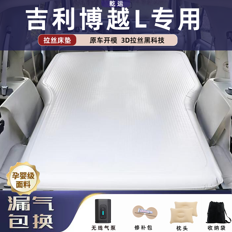 【专车专用】吉利博越L拉丝床垫