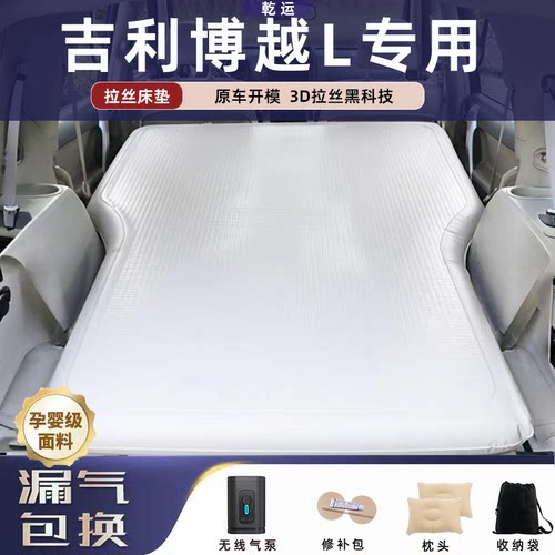 【专车专用】吉利博越L拉丝床垫