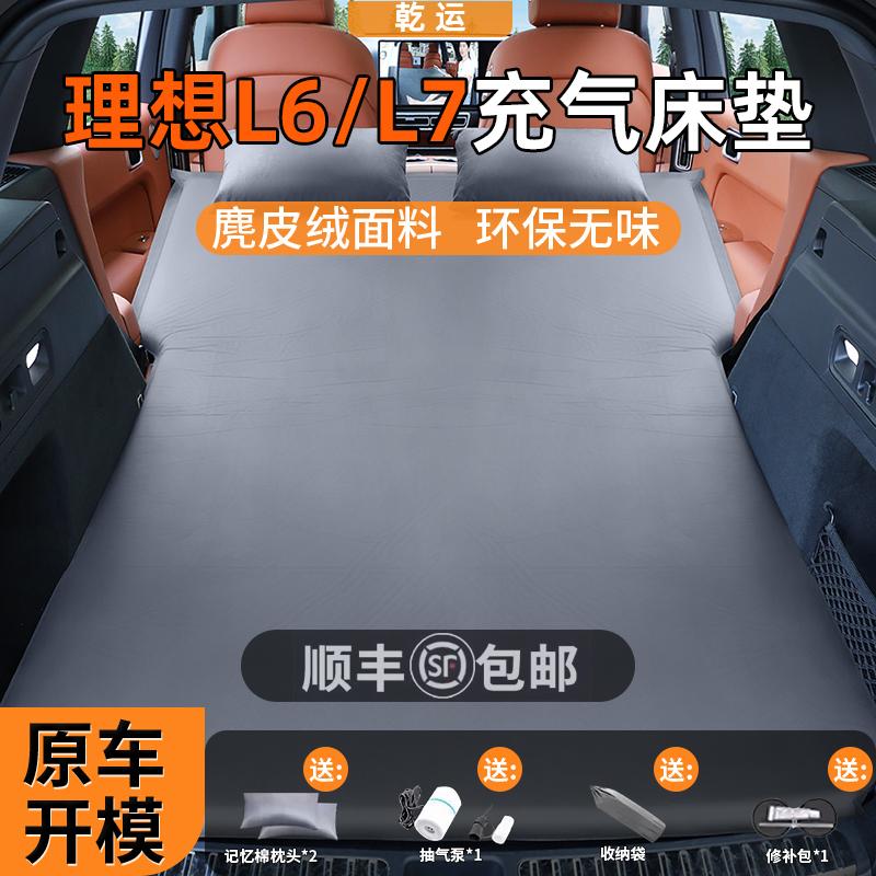 理想L6L7专用车载自动充气床垫