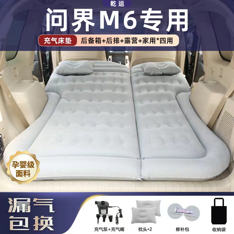 【专车专用】问界M6车载充气床垫