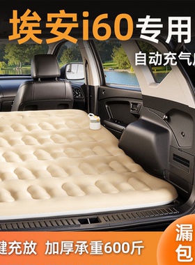 适用于埃安i60自动充气床垫车载一键充抽气垫床后备箱自驾游睡垫