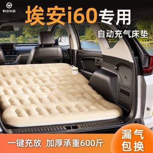 适用于埃安i60自动充气床垫车载一键充抽气垫床后备箱自驾游睡垫
