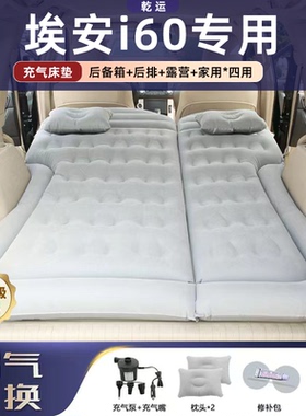 适用于广汽埃安AIONi60车载充气床垫气垫床后备箱后排睡垫折叠床