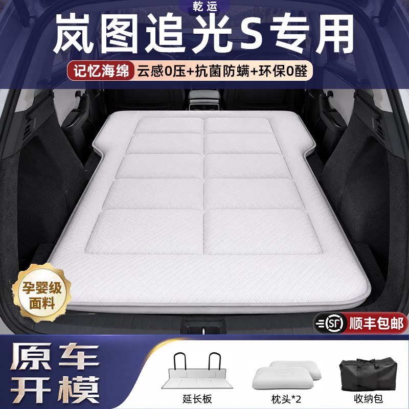 【专车专用】岚图追光S海绵床垫