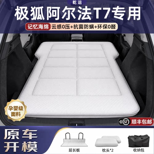 【专车专用】阿尔法T7海绵床垫