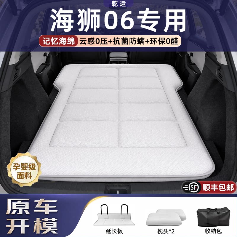【专车专用】海狮06定制海绵床垫