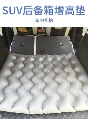 汽车后备箱充气床SUV增高垫车载间隙填充垫车用尾箱床垫通用crvH6