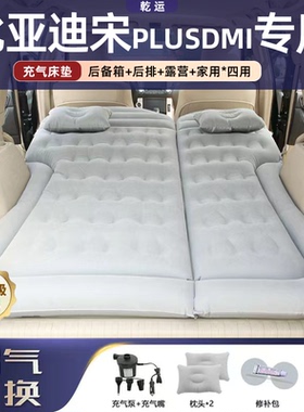 比亚迪宋plusdmi专用汽车载床垫自动充气床后备箱睡垫露营旅行床