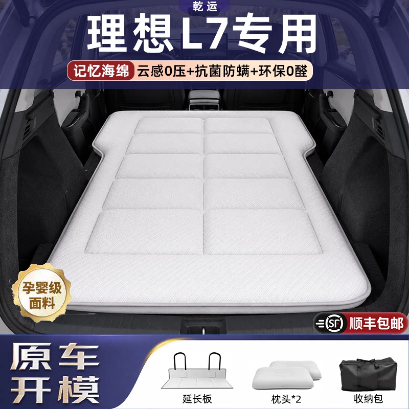 【专车专用】理想L7专用海绵床垫