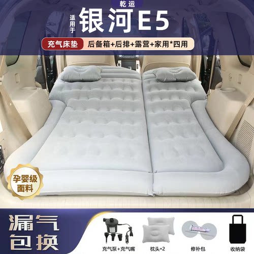 【专车专用】银河E5车载充气床垫