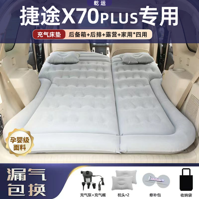 【专车专用】捷途X70PLUS床垫