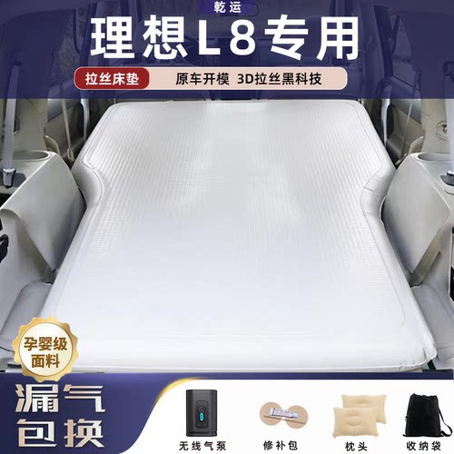 【专车专用】理想L8拉丝充气床垫