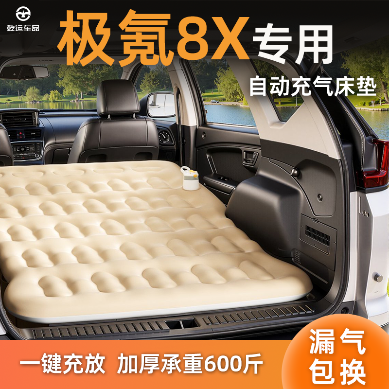 【专车专用】极氪8X自充气床垫