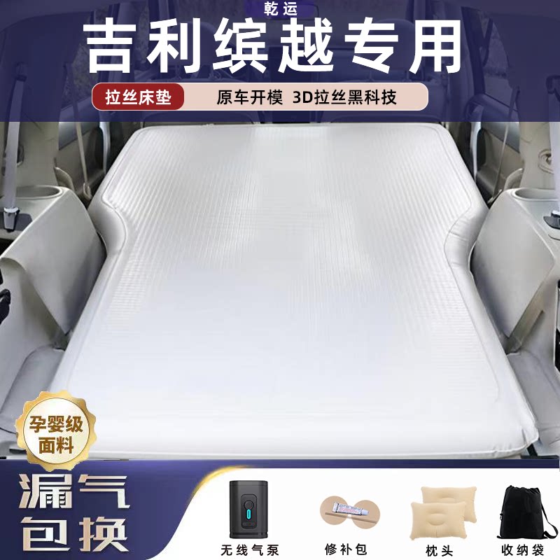 【专车专用】吉利缤越拉丝床垫