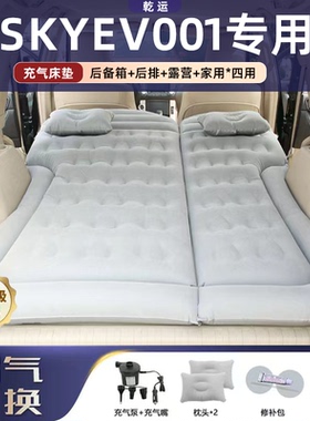 东风SKYEV01专用车载充气床垫气垫床后备箱后排睡垫充气露营神器