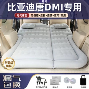 比亞迪唐dmi dmp專(zhuān)用汽車(chē)載床墊自動(dòng)充氣床后備箱睡墊露營(yíng)旅行床