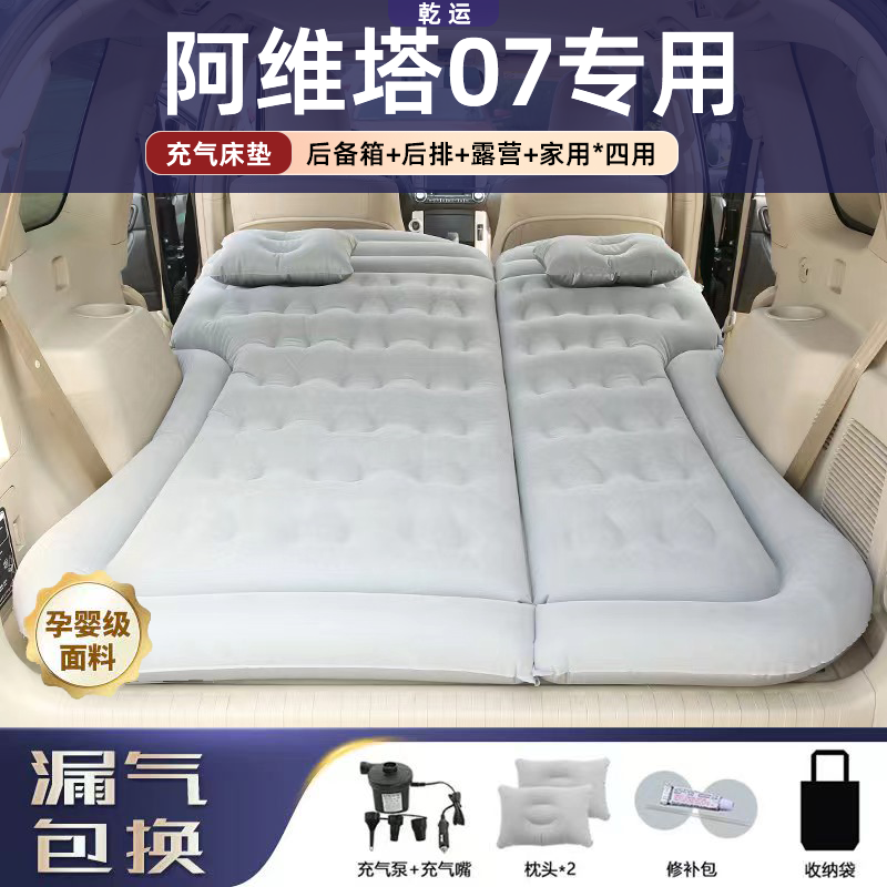 【专车专用】阿维塔07充气床垫