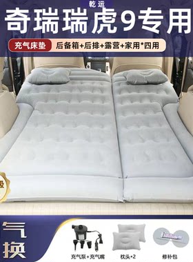 【专车专用】奇瑞瑞虎9车载床垫