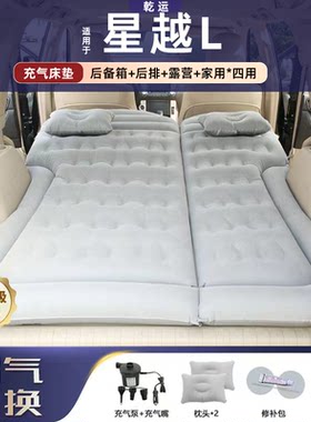 【专车专用】吉利星越L充气床垫