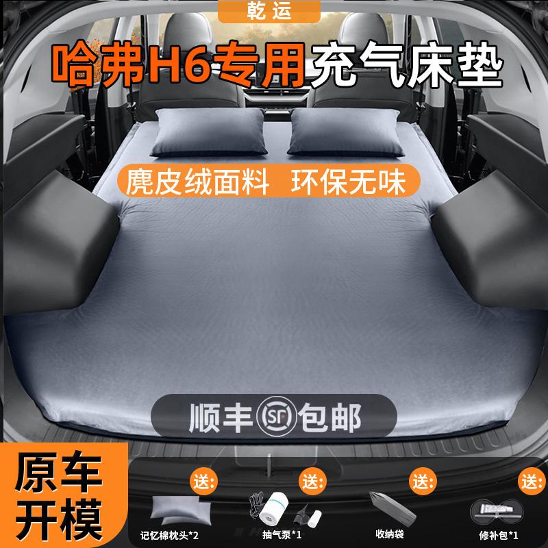 哈弗H6车载充气床垫睡垫自动充气