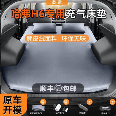 哈弗H6车载充气床垫睡垫自动充气