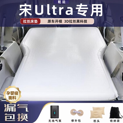 【专车专用】宋UltraEV拉丝床垫