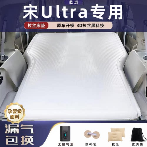 【专车专用】宋UltraEV拉丝床垫