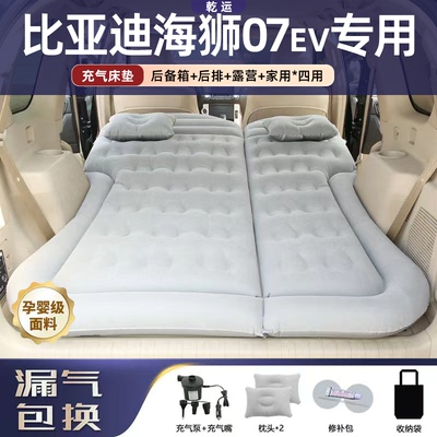 【专车专用】比亚迪海狮车载床垫