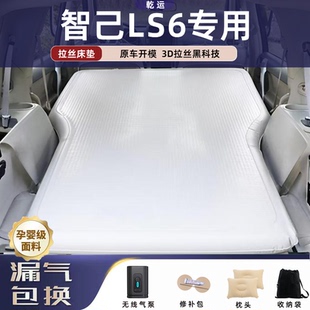 智己LS6专用拉丝充气床垫车载气垫床后备箱睡垫舒适回弹露营神器