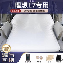 理想L7专用拉丝充气床垫车载气垫床后备箱睡垫舒适3D回弹露营神器