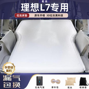 理想L7专用拉丝充气床垫车载气垫床后备箱睡垫舒适3D回弹露营神器