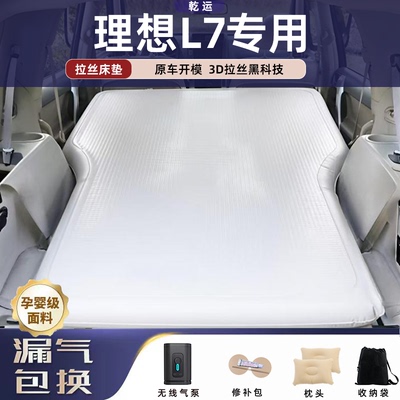 理想L7专用拉丝充气后备箱床垫