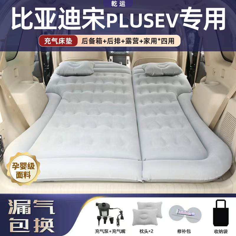 【专车专用】宋plusev车载床垫