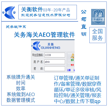 关务aeo认证系统 海关aeo认证软件 关务物流    电话联系后拍