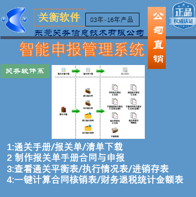 快速制作报关单系统 关衡智能通关关务软件 支持海关aeo认证软件