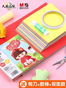 晨光手工折纸专用纸a4彩纸儿童幼儿园千纸鹤折纸叠纸彩色纸正方形