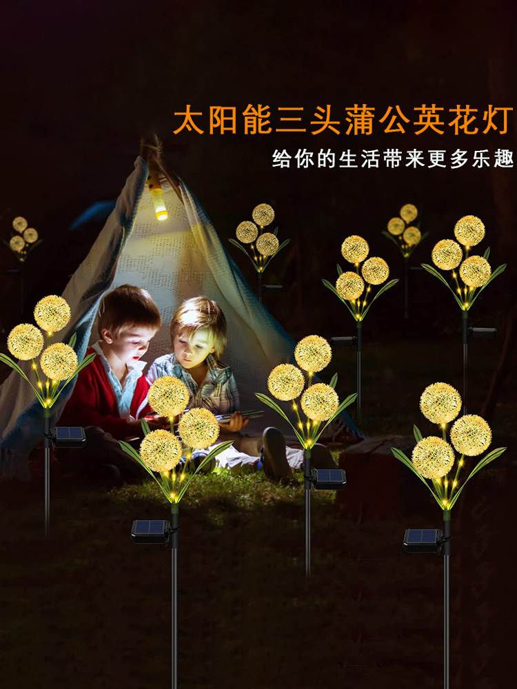 太阳能庭院灯户外防水蒲公英花灯阳台花园布置装饰彩灯地插草坪灯
