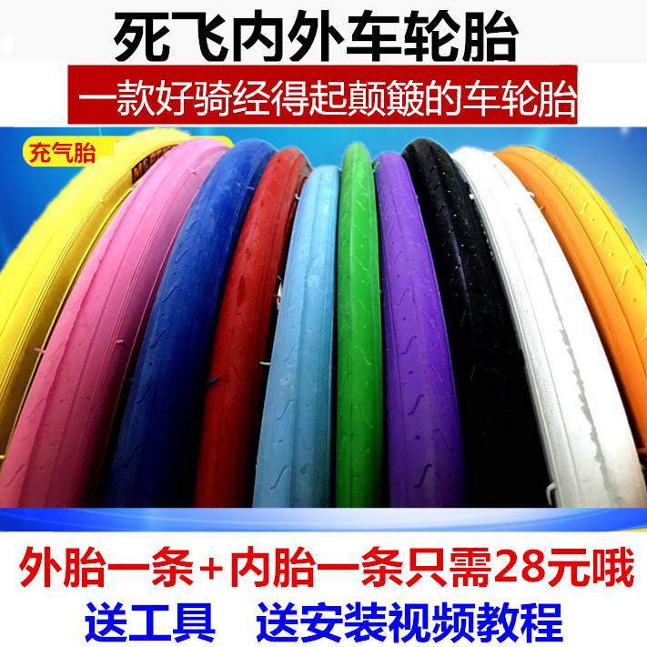 26寸死飞车自行车外胎轮胎公路车车胎700C*23活飞彩色外胎内胎