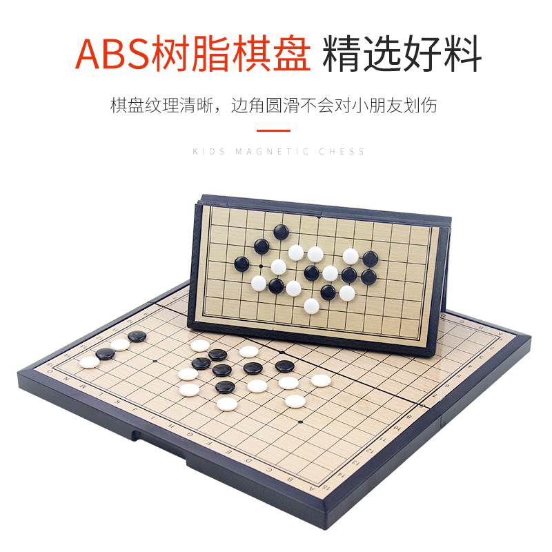 五子棋磁石黑白棋子磁性围棋便携折叠儿童学生斗兽棋象棋飞行跳棋