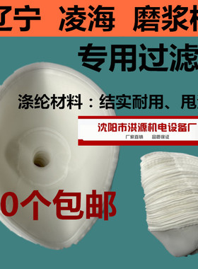辽宁凌海福利福莉磨豆浆机尼龙过滤纱网FM-130/150/180/200型