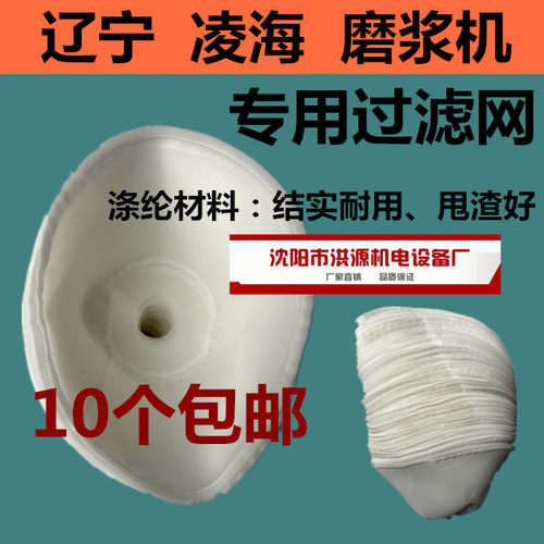 辽宁凌海福利豆浆机尼龙过滤纱网