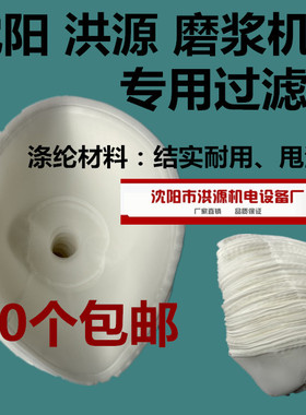 沈阳洪源磨豆浆机FSM100/120/130/150/175/200/225型尼龙过滤纱网
