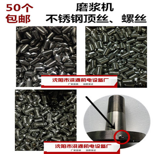 磨浆豆浆机不锈钢顶丝螺丝沈阳
